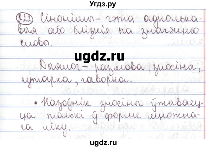 ГДЗ (Решебник №1) по белорусскому языку 5 класс Валочка Г.М. / частка 1. практыкаванне / 222