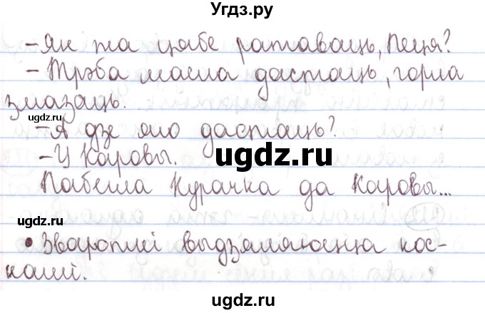 ГДЗ (Решебник №1) по белорусскому языку 5 класс Валочка Г.М. / частка 1. практыкаванне / 223(продолжение 2)