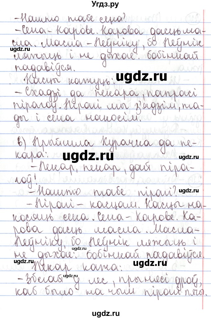 ГДЗ (Решебник №1) по белорусскому языку 5 класс Валочка Г.М. / частка 1. практыкаванне / 224(продолжение 2)