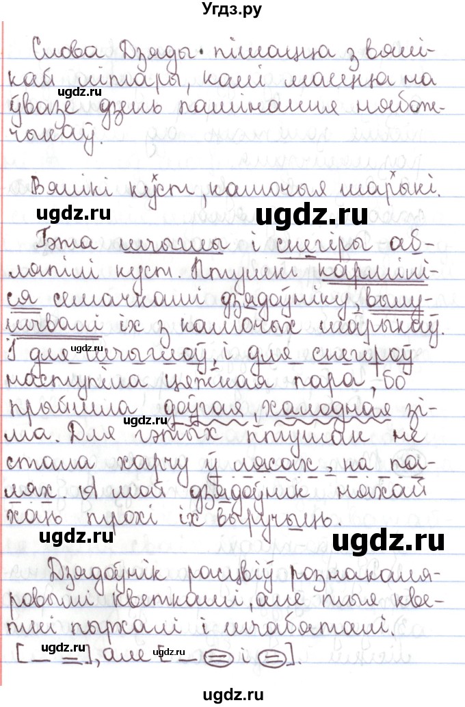 ГДЗ (Решебник №1) по белорусскому языку 5 класс Валочка Г.М. / частка 1. практыкаванне / 227(продолжение 2)