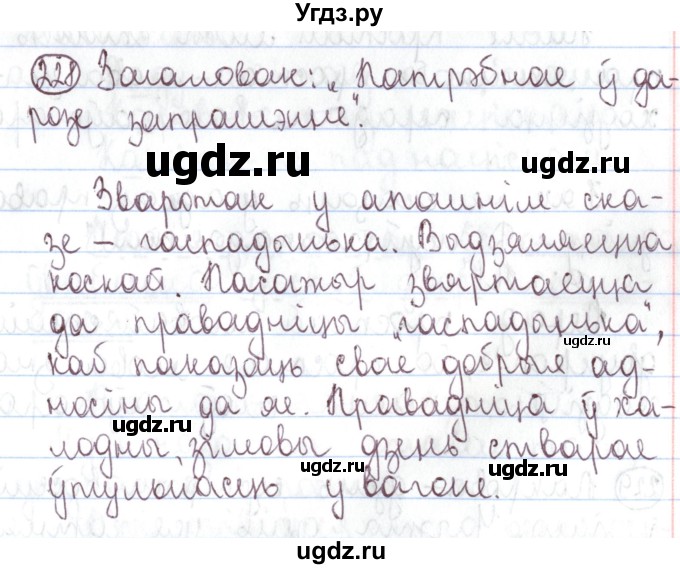 ГДЗ (Решебник №1) по белорусскому языку 5 класс Валочка Г.М. / частка 1. практыкаванне / 228