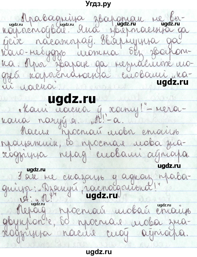 ГДЗ (Решебник №1) по белорусскому языку 5 класс Валочка Г.М. / частка 1. практыкаванне / 228(продолжение 2)