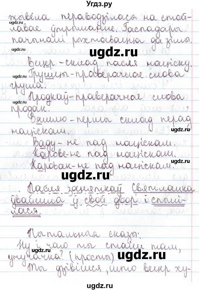 ГДЗ (Решебник №1) по белорусскому языку 5 класс Валочка Г.М. / частка 1. практыкаванне / 229(продолжение 2)