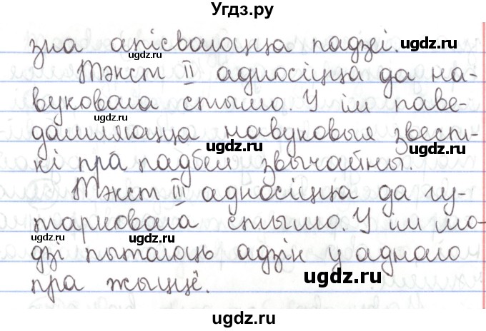 ГДЗ (Решебник №1) по белорусскому языку 5 класс Валочка Г.М. / частка 1. практыкаванне / 24(продолжение 2)