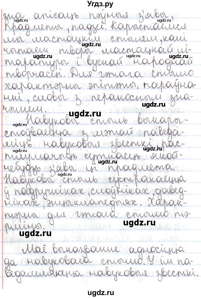 ГДЗ (Решебник №1) по белорусскому языку 5 класс Валочка Г.М. / частка 1. практыкаванне / 25(продолжение 2)