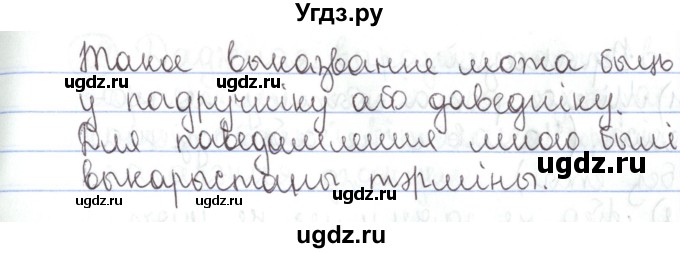 ГДЗ (Решебник №1) по белорусскому языку 5 класс Валочка Г.М. / частка 1. практыкаванне / 25(продолжение 3)