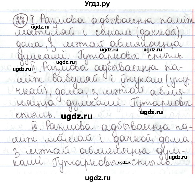 ГДЗ (Решебник №1) по белорусскому языку 5 класс Валочка Г.М. / частка 1. практыкаванне / 27