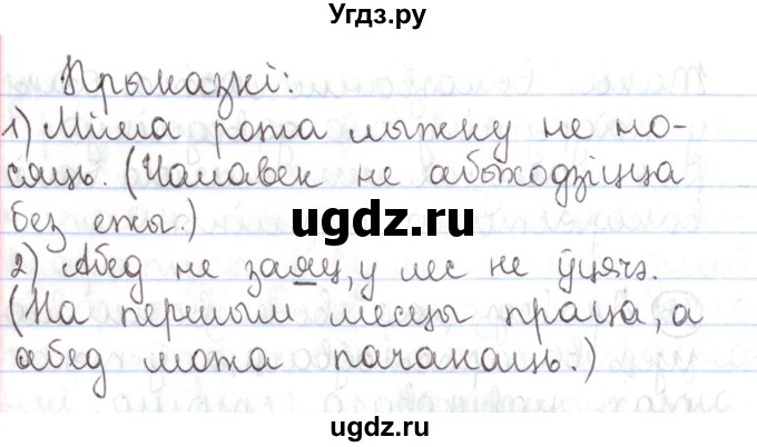 ГДЗ (Решебник №1) по белорусскому языку 5 класс Валочка Г.М. / частка 1. практыкаванне / 27(продолжение 2)