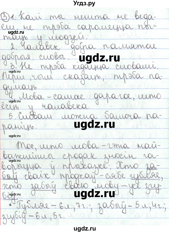 ГДЗ (Решебник №1) по белорусскому языку 5 класс Валочка Г.М. / частка 1. практыкаванне / 3