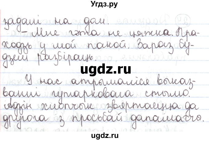 ГДЗ (Решебник №1) по белорусскому языку 5 класс Валочка Г.М. / частка 1. практыкаванне / 30(продолжение 2)