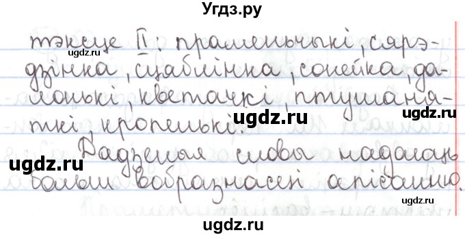 ГДЗ (Решебник №1) по белорусскому языку 5 класс Валочка Г.М. / частка 1. практыкаванне / 31(продолжение 2)