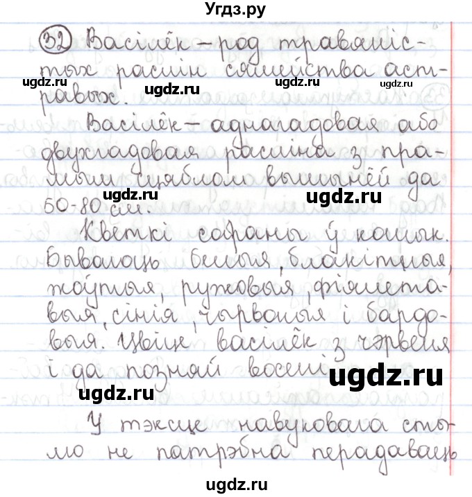 ГДЗ (Решебник №1) по белорусскому языку 5 класс Валочка Г.М. / частка 1. практыкаванне / 32