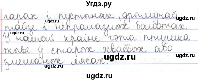 ГДЗ (Решебник №1) по белорусскому языку 5 класс Валочка Г.М. / частка 1. практыкаванне / 34(продолжение 2)