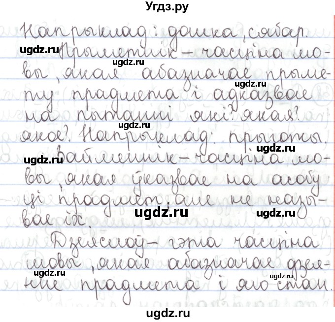 ГДЗ (Решебник №1) по белорусскому языку 5 класс Валочка Г.М. / частка 1. практыкаванне / 36(продолжение 2)