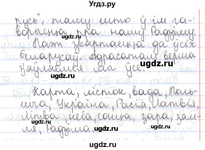 ГДЗ (Решебник №1) по белорусскому языку 5 класс Валочка Г.М. / частка 1. практыкаванне / 39(продолжение 2)