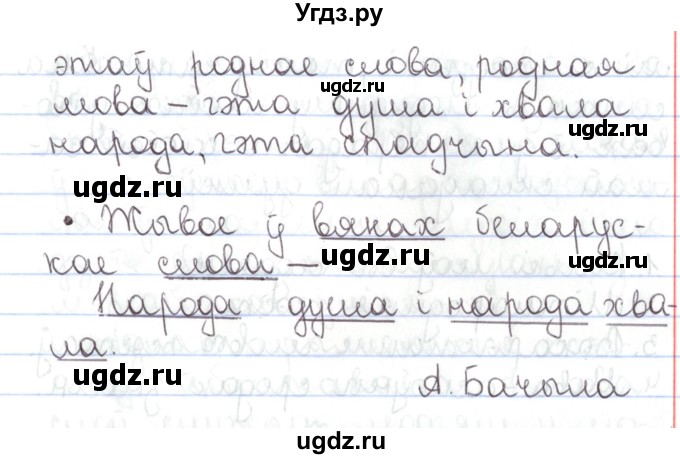 ГДЗ (Решебник №1) по белорусскому языку 5 класс Валочка Г.М. / частка 1. практыкаванне / 4(продолжение 2)