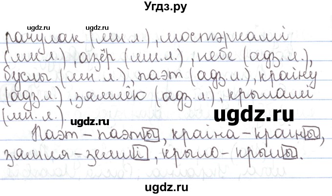 ГДЗ (Решебник №1) по белорусскому языку 5 класс Валочка Г.М. / частка 1. практыкаванне / 40(продолжение 2)