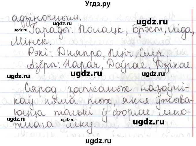 ГДЗ (Решебник №1) по белорусскому языку 5 класс Валочка Г.М. / частка 1. практыкаванне / 41(продолжение 2)