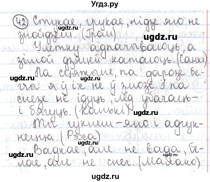 ГДЗ (Решебник №1) по белорусскому языку 5 класс Валочка Г.М. / частка 1. практыкаванне / 42