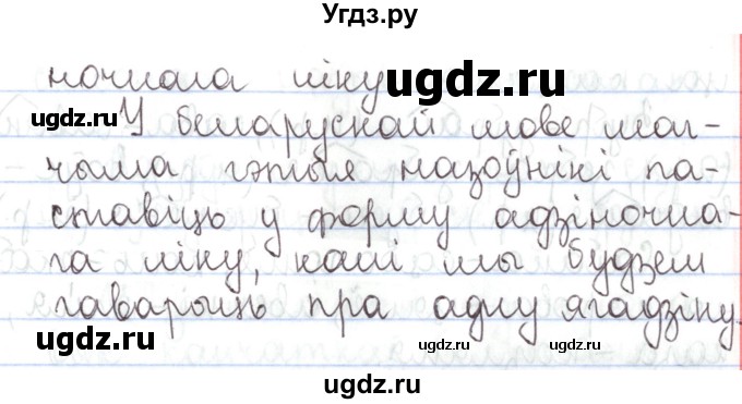 ГДЗ (Решебник №1) по белорусскому языку 5 класс Валочка Г.М. / частка 1. практыкаванне / 43(продолжение 2)