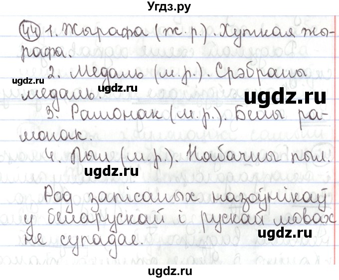 ГДЗ (Решебник №1) по белорусскому языку 5 класс Валочка Г.М. / частка 1. практыкаванне / 44