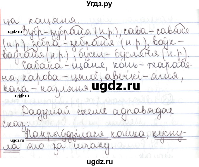 ГДЗ (Решебник №1) по белорусскому языку 5 класс Валочка Г.М. / частка 1. практыкаванне / 45(продолжение 2)