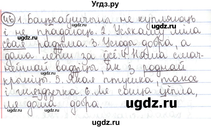 ГДЗ (Решебник №1) по белорусскому языку 5 класс Валочка Г.М. / частка 1. практыкаванне / 46