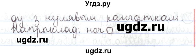 ГДЗ (Решебник №1) по белорусскому языку 5 класс Валочка Г.М. / частка 1. практыкаванне / 49(продолжение 2)