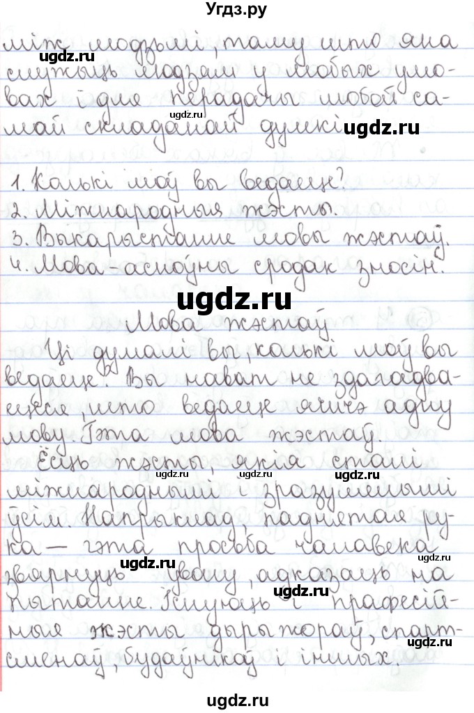 ГДЗ (Решебник №1) по белорусскому языку 5 класс Валочка Г.М. / частка 1. практыкаванне / 5(продолжение 2)