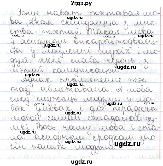 ГДЗ (Решебник №1) по белорусскому языку 5 класс Валочка Г.М. / частка 1. практыкаванне / 5(продолжение 3)