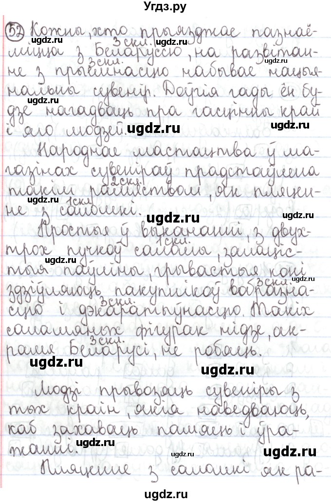 ГДЗ (Решебник №1) по белорусскому языку 5 класс Валочка Г.М. / частка 1. практыкаванне / 52