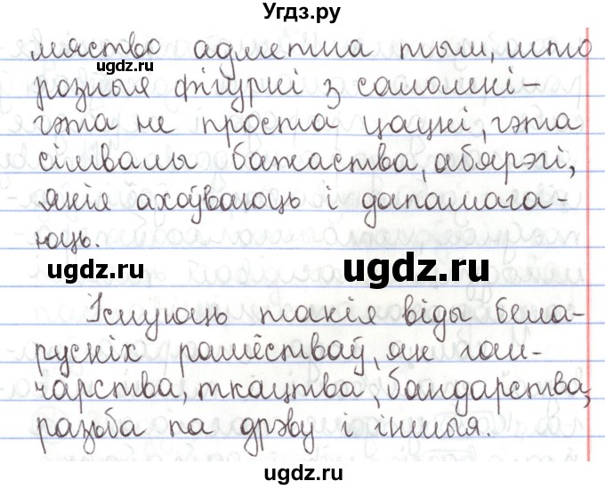 ГДЗ (Решебник №1) по белорусскому языку 5 класс Валочка Г.М. / частка 1. практыкаванне / 52(продолжение 2)