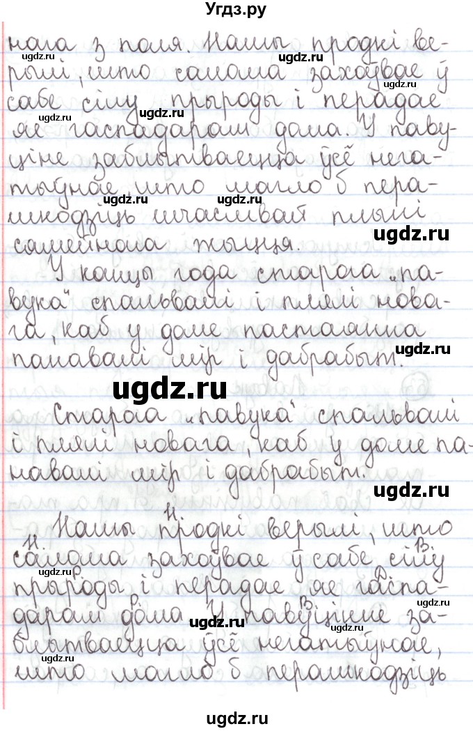 ГДЗ (Решебник №1) по белорусскому языку 5 класс Валочка Г.М. / частка 1. практыкаванне / 53(продолжение 2)