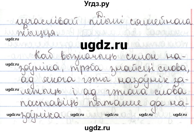 ГДЗ (Решебник №1) по белорусскому языку 5 класс Валочка Г.М. / частка 1. практыкаванне / 53(продолжение 3)