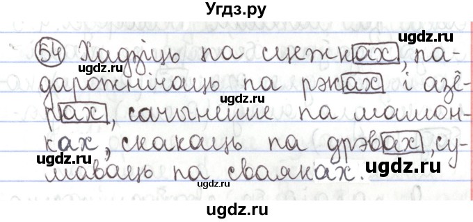 ГДЗ (Решебник №1) по белорусскому языку 5 класс Валочка Г.М. / частка 1. практыкаванне / 54