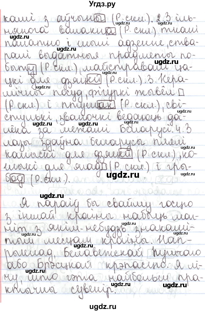 ГДЗ (Решебник №1) по белорусскому языку 5 класс Валочка Г.М. / частка 1. практыкаванне / 55(продолжение 2)