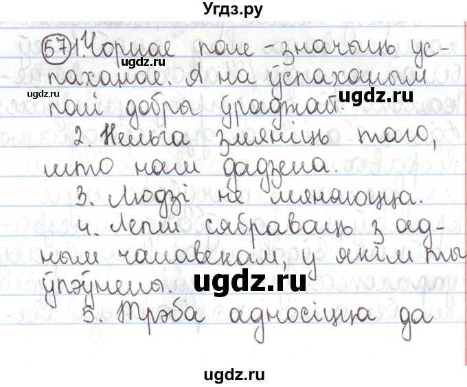 ГДЗ (Решебник №1) по белорусскому языку 5 класс Валочка Г.М. / частка 1. практыкаванне / 57