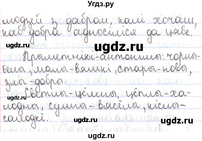 ГДЗ (Решебник №1) по белорусскому языку 5 класс Валочка Г.М. / частка 1. практыкаванне / 57(продолжение 2)