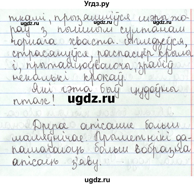 ГДЗ (Решебник №1) по белорусскому языку 5 класс Валочка Г.М. / частка 1. практыкаванне / 58(продолжение 2)