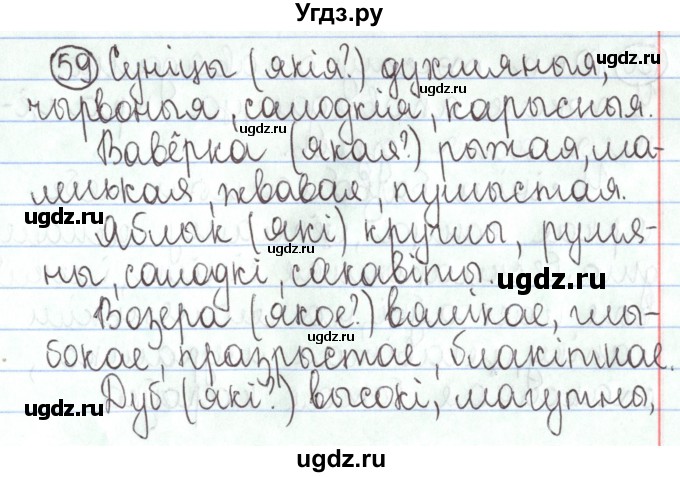 ГДЗ (Решебник №1) по белорусскому языку 5 класс Валочка Г.М. / частка 1. практыкаванне / 59