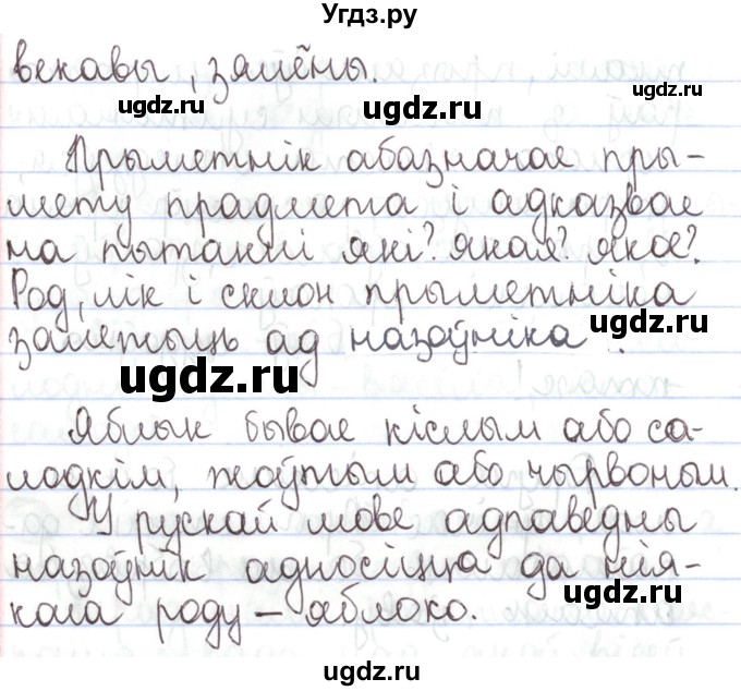 ГДЗ (Решебник №1) по белорусскому языку 5 класс Валочка Г.М. / частка 1. практыкаванне / 59(продолжение 2)