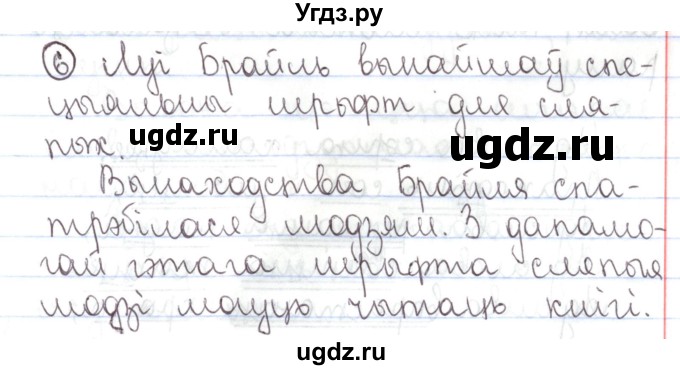 ГДЗ (Решебник №1) по белорусскому языку 5 класс Валочка Г.М. / частка 1. практыкаванне / 6