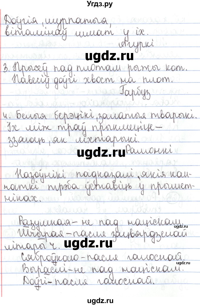 ГДЗ (Решебник №1) по белорусскому языку 5 класс Валочка Г.М. / частка 1. практыкаванне / 63(продолжение 2)