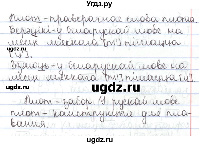 ГДЗ (Решебник №1) по белорусскому языку 5 класс Валочка Г.М. / частка 1. практыкаванне / 63(продолжение 3)