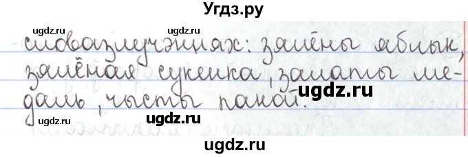 ГДЗ (Решебник №1) по белорусскому языку 5 класс Валочка Г.М. / частка 1. практыкаванне / 65(продолжение 2)