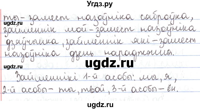 ГДЗ (Решебник №1) по белорусскому языку 5 класс Валочка Г.М. / частка 1. практыкаванне / 68(продолжение 2)