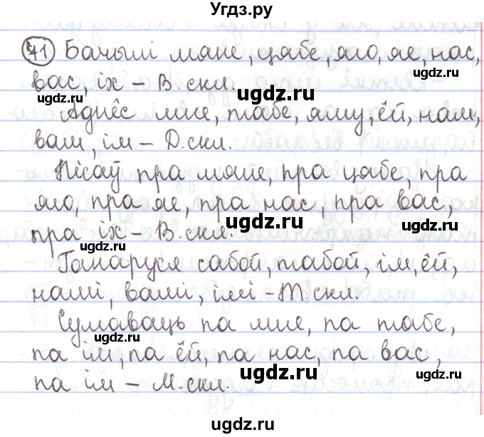 ГДЗ (Решебник №1) по белорусскому языку 5 класс Валочка Г.М. / частка 1. практыкаванне / 71