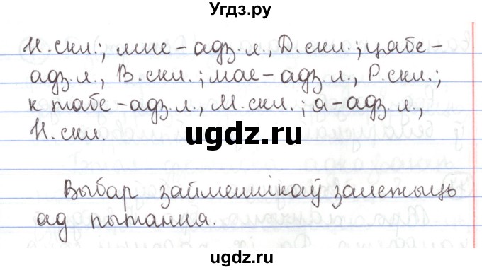 ГДЗ (Решебник №1) по белорусскому языку 5 класс Валочка Г.М. / частка 1. практыкаванне / 74(продолжение 2)