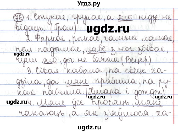 ГДЗ (Решебник №1) по белорусскому языку 5 класс Валочка Г.М. / частка 1. практыкаванне / 76