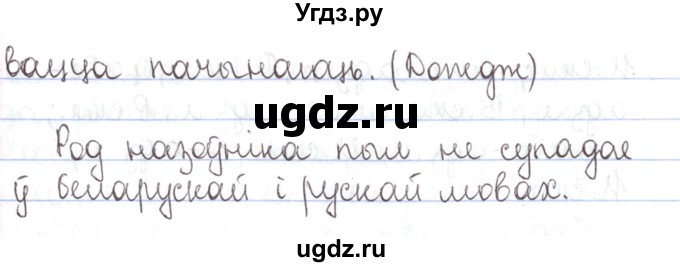 ГДЗ (Решебник №1) по белорусскому языку 5 класс Валочка Г.М. / частка 1. практыкаванне / 76(продолжение 2)